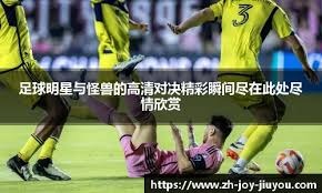 [国足]中国U15男足获得东亚锦标赛首胜